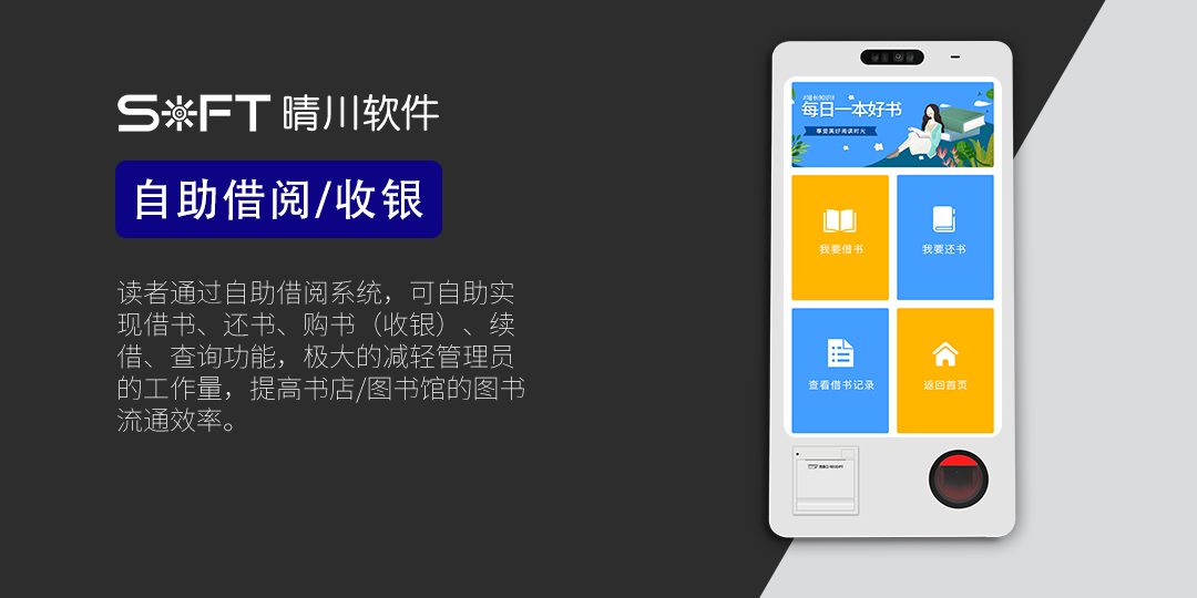 樱桃小视频在线观看书店/图书自助借阅收银系统