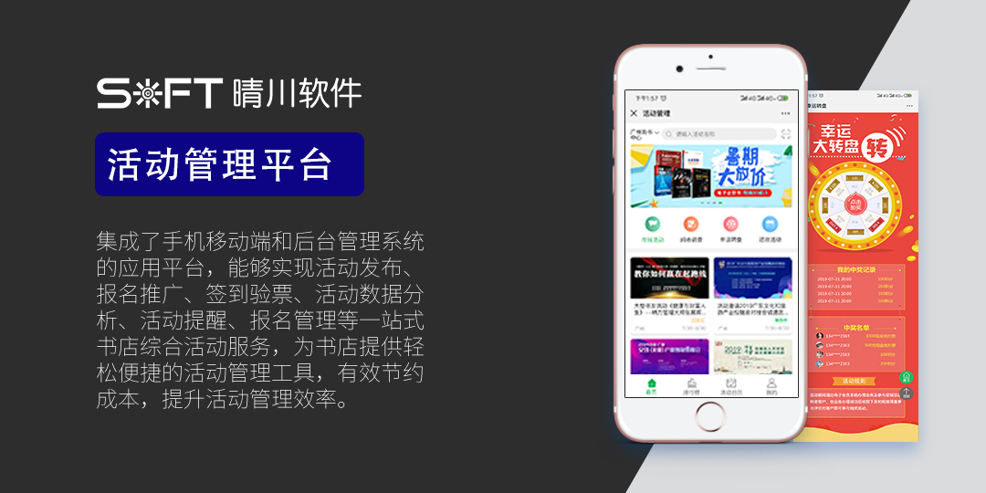 书店活动管理系统软件
