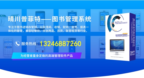 书店销售系统可以帮助书店完成快速转型与系统信息化