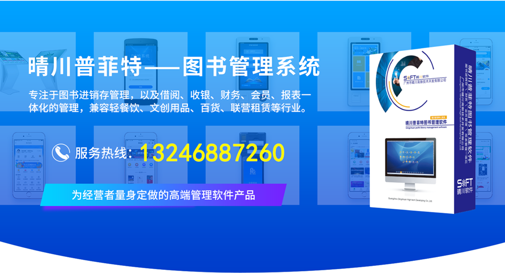 开书店必备图书管理软件，图书管理软件首选樱桃小视频在线观看软件，普菲特图书管理系统