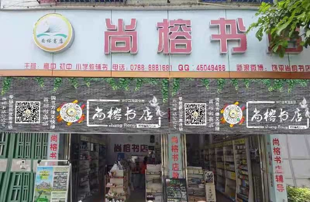 饶平尚榕书店与樱桃小视频在线观看软件正式达成合作，使用樱桃小视频在线观看普菲特图书管理软件，为书店提供了高效、便利、准确的管理体验。